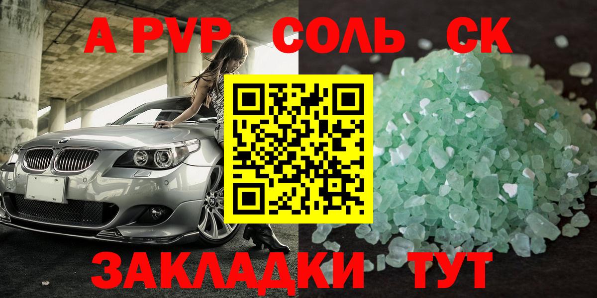 Alpha-PVP Crystall Тобольск