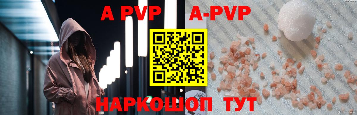 А ПВП  Вход с VPN  Тобольск  A-PVP крисы CK  дарнет шоп  А ПВП мука  Alpha PVP Соль 