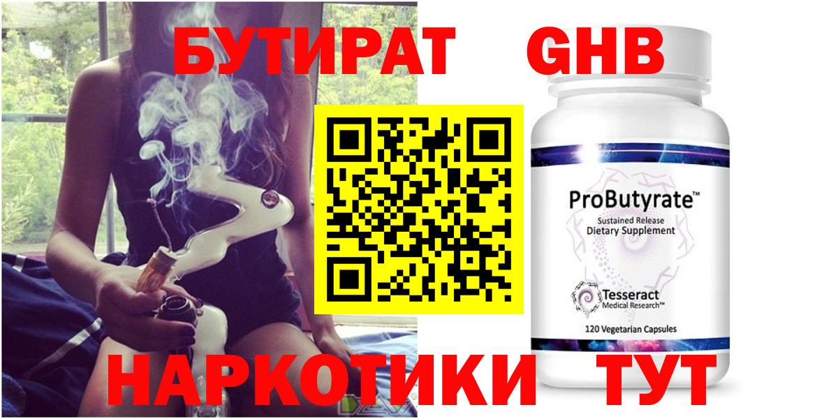 Тобольск  БУТИРАТ Butirat  Бутират  Вход с VPN 
