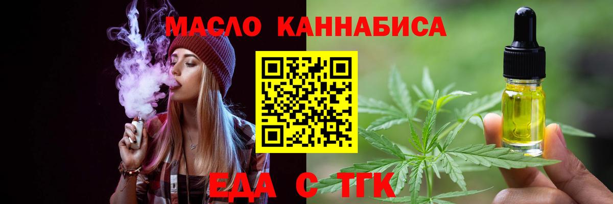 Тобольск  Cannafood марихуана  Вход с VPN 