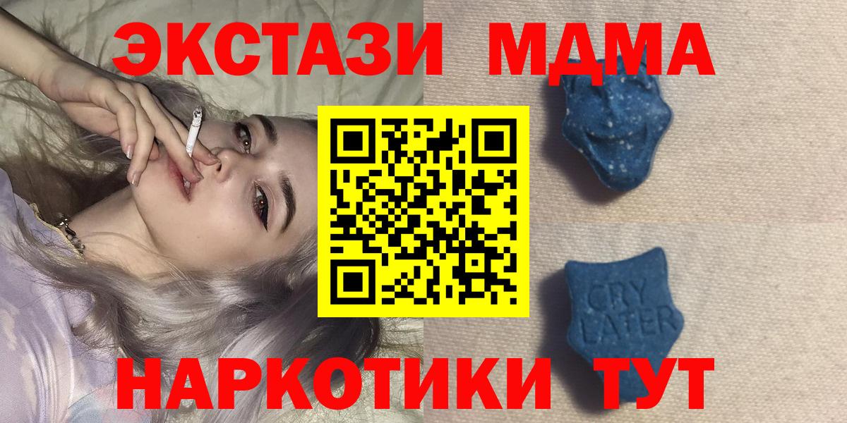 наркота  Экстази MDMA  Вход с VPN  Тобольск 
