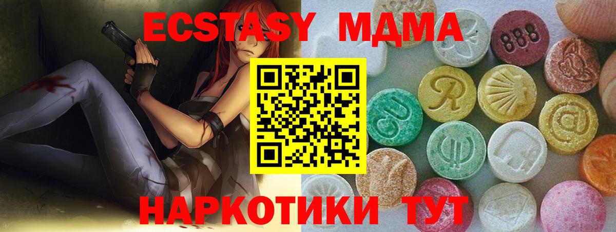 Экстази 280 MDMA Тобольск