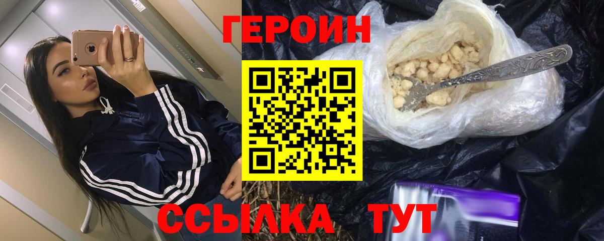 Героин Heroin Тобольск