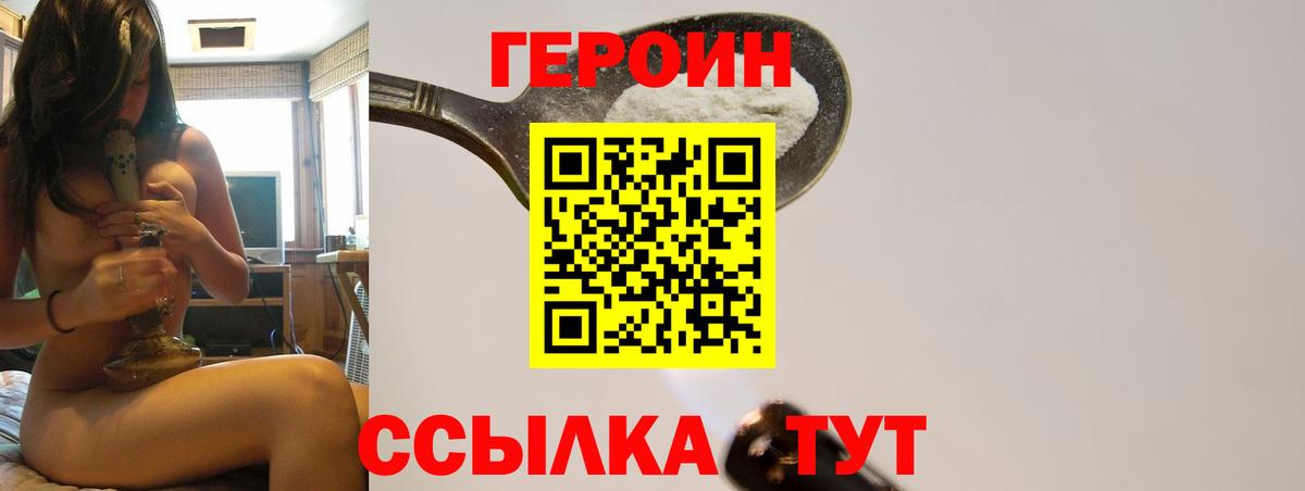 ГЕРОИН афганец  Вход с VPN  Тобольск 