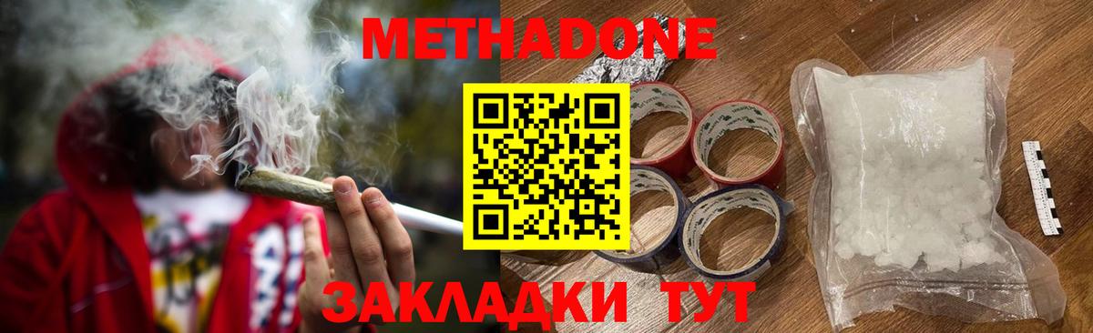 МЕТАДОН кристалл  Вход с VPN  Тобольск 