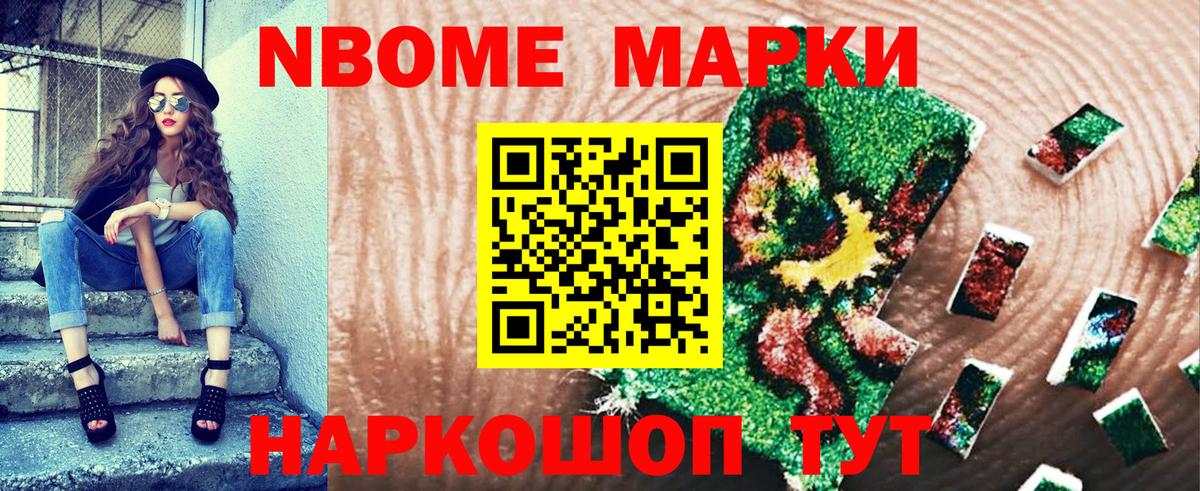 Марки N-bome 1,8мг Тобольск