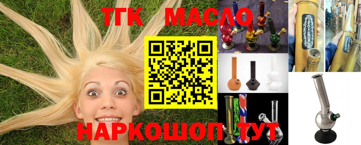 Дистиллят ТГК Wax  Вход с VPN  ТГК концентрат  Тобольск 